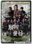 Zombie Fighters (2017) (DVD) (Taiwan Version)