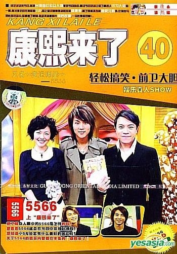 YESASIA: Kang Xi Lai Le 40 - 5566 (VCD) (China Version) VCD - Kevin ...