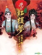 紅樓夢 全劇 Karaoke (4DVD) 