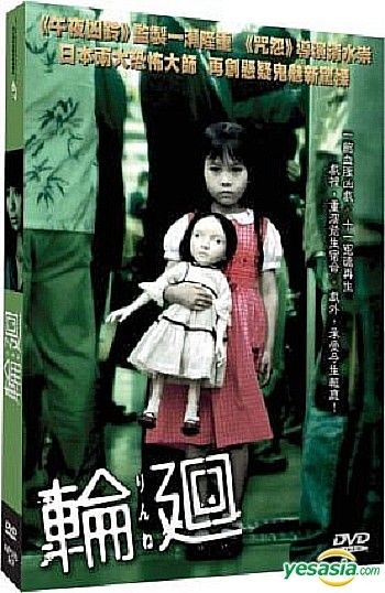 YESASIA: 輪廻 (香港版) DVD - 優香, 香里奈 - 日本映画 - 無料配送