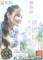 Deng Pei Yin Vol.5  Xiang Si Hong Dou Karaoke (DVD) (Malaysia Version)