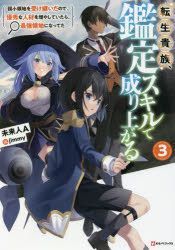 YESASIA: tensei kizoku no isekai boukenroku 3 3 jichiyou o shiranai  kamigami no shito sa ga fuoresuto ＳＡＧＡ ＦＯＲＥＳＴ - yashiyuu - Books in  Japanese - Free Shipping