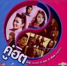 R-Siam : Koo Hit (Thailand Version)