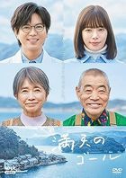 滿天的終點 (DVD)(日本版)
