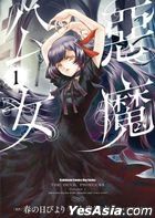 The Devil Princess (Vol.1)