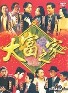 It's A Wonderful Life (1994) (DVD) (Hong Kong Version)