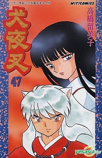 YESASIA Quan Ye Cha Vol.47 Takahashi Rumiko Culturecom