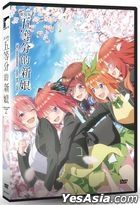 五等分的新娘 劇場片 (2022) (DVD) (台灣版)