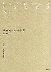 YESASIA kimi ga oikaketa yume amarinimo setsunai inochi no monogatari