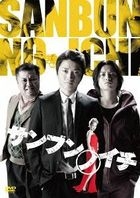 One Third (DVD) (特别版) (初回限定版)(日本版)