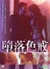 Decadencia (2014) (DVD) (Hong Kong Version)