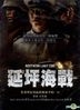 Northern Limit Line (2015) (DVD) (Taiwan Version)