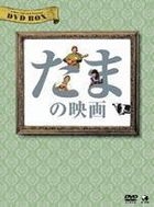 Tama no Eiga DVD Box (DVD) (Japan Version)