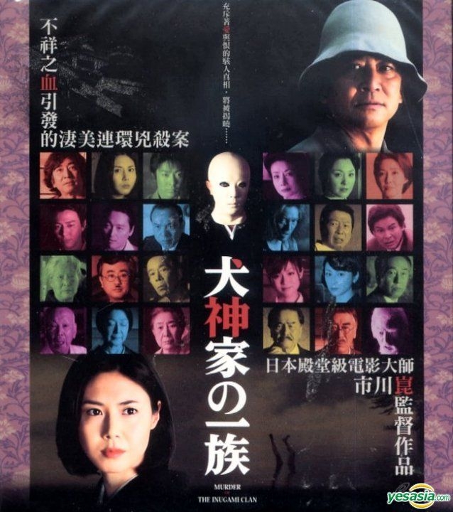 YESASIA : 犬神家之一族(2006) (VCD) (香港版) VCD - 深田恭子