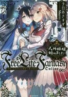 furi  raifu fuantaji  onrain ＦＲＥＥ ＬＩＦＥ ＦＡＮＴＡＳＹ ＯＮＬＩＮＥ imo taru purinsesu hajimemashita ke  ranobe butsukusu Ｋ ranobe butsukusu