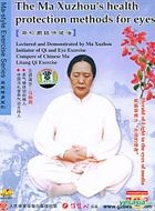 马氏健身系列 - 马栩周眼保健法  (DVD) (中英文字幕) (中国版) 