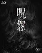 咒怨BOX (Blu-ray) (初回限定版)(日本版)