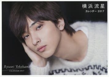 YESASIA: Yokohama Ryusei 2017 Calendar - Tokyo News - Books in
