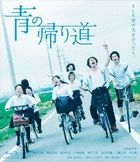 青色归途 (Blu-ray)(日本版)