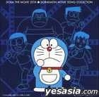 Movie Doraemon 25th Anniversary Version Boku Doraemon Movie Theme Song Collectoin (Japan Version)