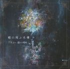 Cho no Tobu Suiso [Type A] (Limited Edition) (Japan Version)
