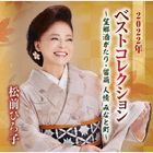 2022 Best Collection - Bokyo Sake Gatari Rumoi Ninjo Minato Machi - (Japan Version)