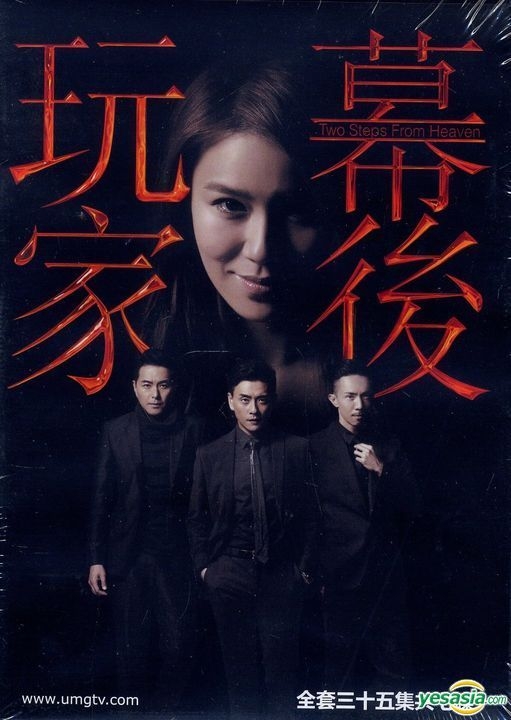 YESASIA: 幕後玩家 (2016) (DVD) (1-35集) (完) (中英文字幕) (TVB劇集