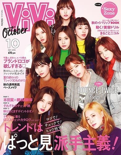 twice 雑誌 オファー 2018