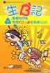 生B記