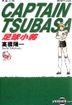 Captain Tsubasa - Pocket Edition (Vol.20)