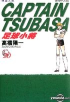 Captain Tsubasa - Pocket Edition (Vol.20)
