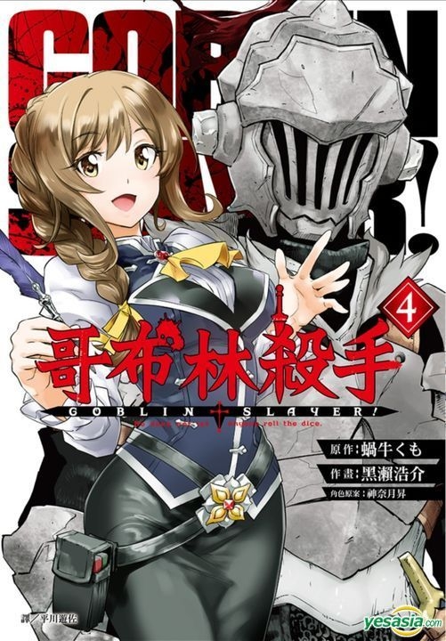 YESASIA: Goblin Slayer (Vol.4) - Kagyu Kumo, Kurose Kosuke, Jian Duan ...