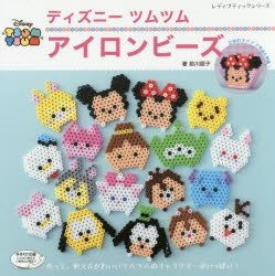 YESASIA: Disney Tsum Tsum Iron Beads - Maekawa Tomoko - Books in Japanese -  Free Shipping - North America Site