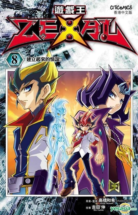 Yesasia 游戏王zexal Vol 8 三好直人 文化传信 中文漫画 邮费全免 北美网站