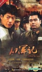 Royal Cook Joined The Army (DVD) (End) (China Version)