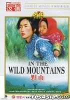 In the Wild Mountains (1986) (DVD) (China Version)
