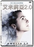 艾米莉亞2.0 (2017) (DVD) (台灣版)
