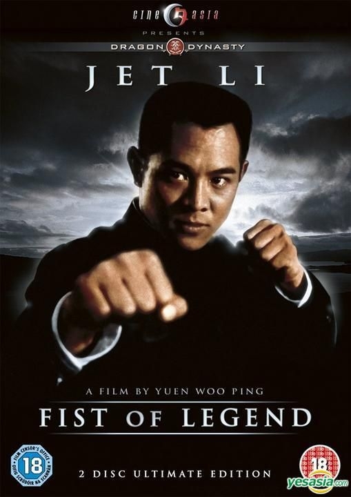 YESASIA: Fist Of Legend DVD - 李連杰（ジェット・リー）, 錢小豪