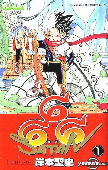 【完结】《六六六撒旦》1-19话 PDF 夸克下载