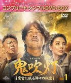 鬼吹燈之龍嶺迷窟  (Complete DVD Box 5000yen Series) (DVD) (Set 1) (日本版)