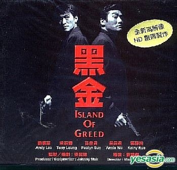 YESASIA : 黑金(1997) (VCD) (数码修复) (香港版) VCD - 刘德华