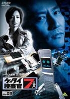 Keitai Sosakan 7 File 09 (DVD) (Japan Version)