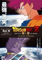 Dragon Ball Z: Battle of Gods Special Edition (DVD)(Japan Version)