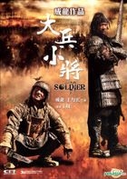 Little Big Soldier (DVD) (Single Disc Edition) (Hong Kong Version)