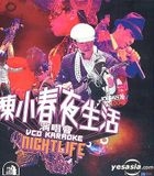 陳小春 - 夜生活演唱會卡拉OK (DVD) 
