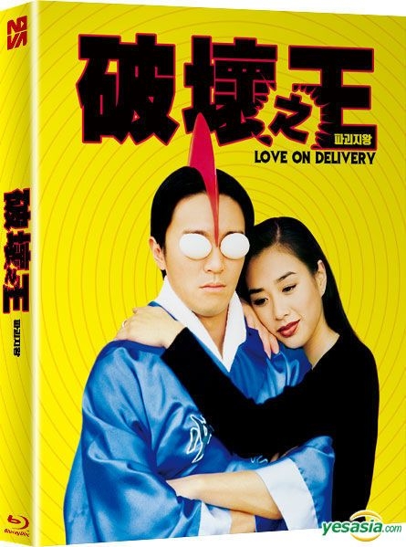 YESASIA: Love On Delivery (Blu-ray) (Full Slip Numbering Limited