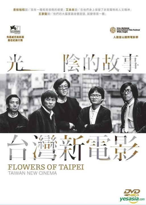 YESASIA: 光陰的故事-台湾新電影 (2014) (DVD) (香港版) DVD - シエ