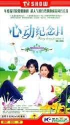 Xin Dong Ji Nian Ri (H-DVD) (End) (China Version)