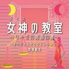TV Drama Themis  no Kyoushitsu - Legal Seishun Hakusho Original Soundtrack (Japan Version)