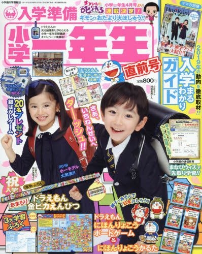 YESASIA : 小学一年生增刊01002-02 2019 - 小学馆- 日本杂志- 邮费全免